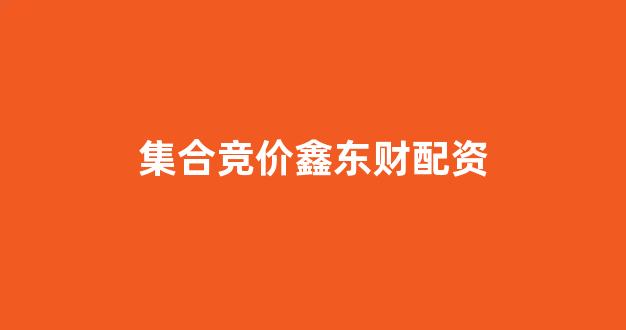 股指期货配资