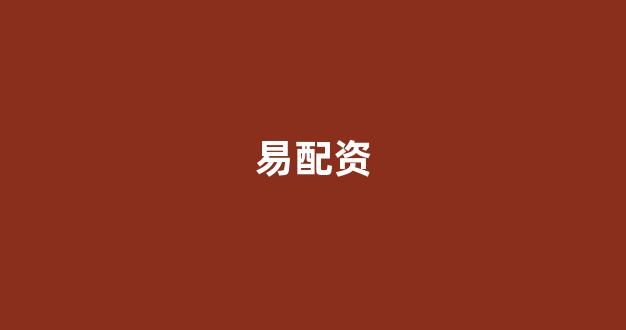 股票配资门户