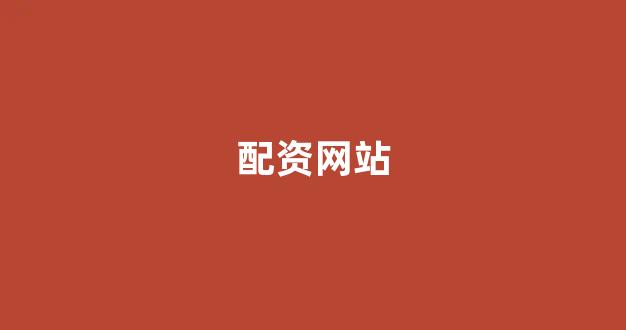 南昌股票配资