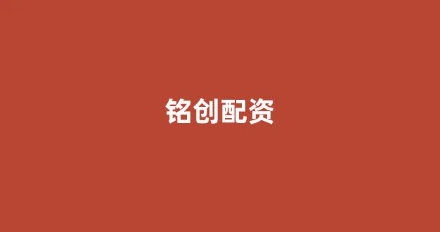 螺纹钢期货鑫东财配资
