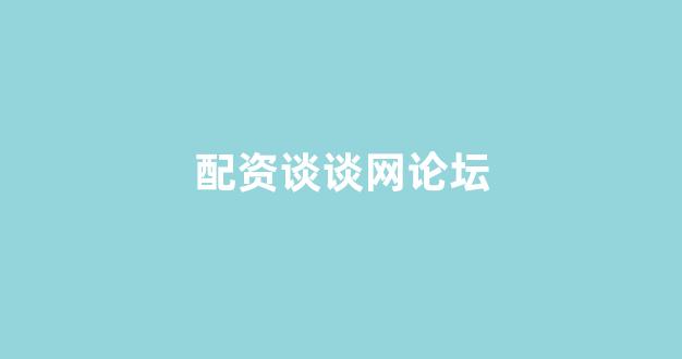 金色配资门户网