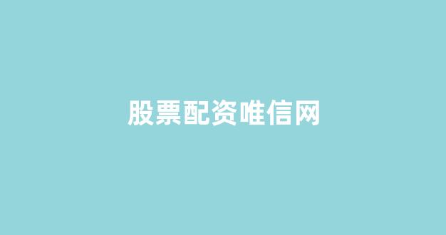 配资平台来牛金所