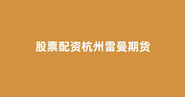 配资巴士