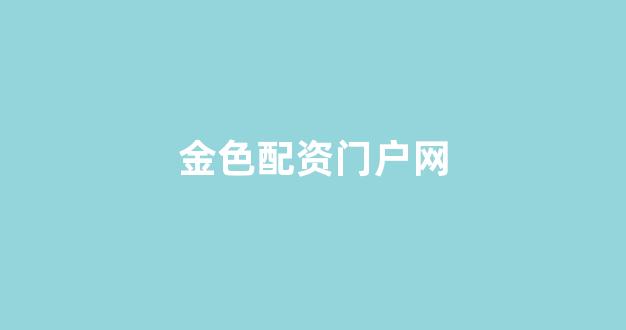 专业正规安全股票配资公司