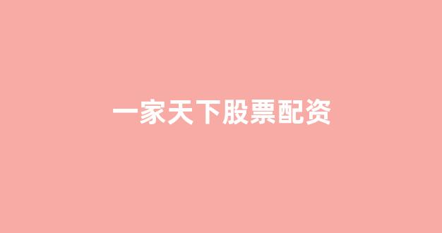 妇睬股票配资