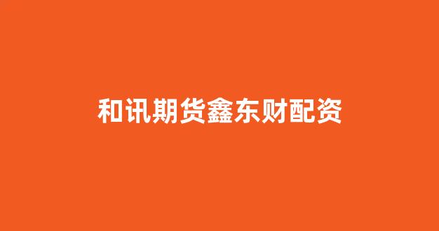 168股票配资